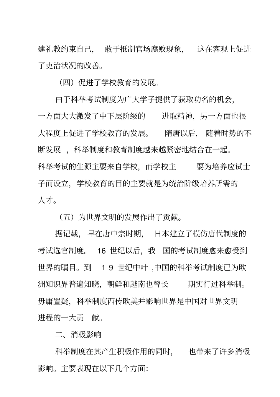 科举制度对中国古代的积极和消极影响_第3页