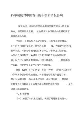 科举制度对中国古代的积极和消极影响