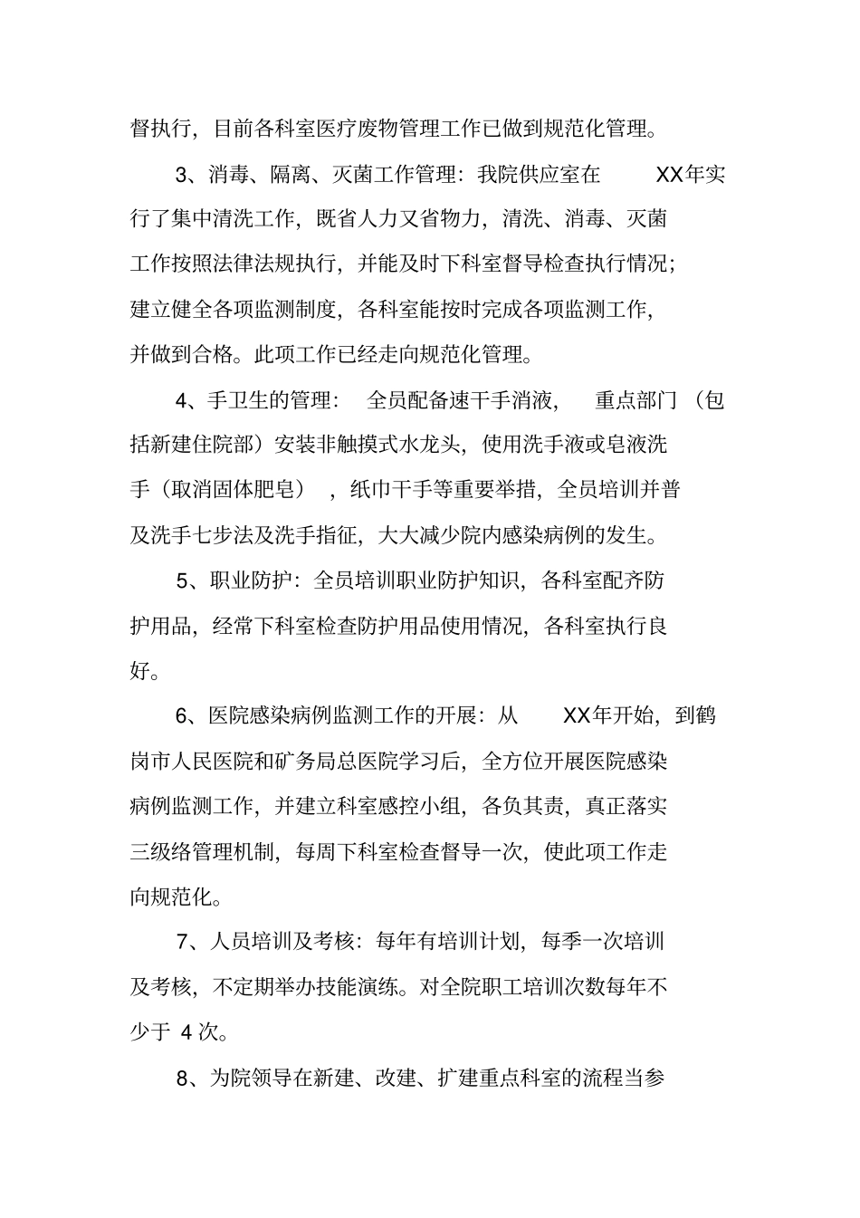 科主任述职报告ppt_第2页