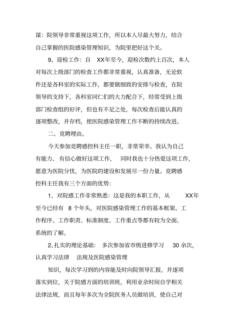 科主任述职报告ppt_第3页