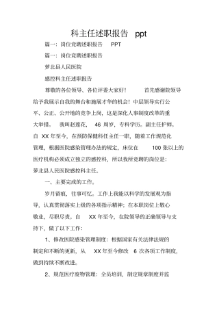 科主任述职报告ppt