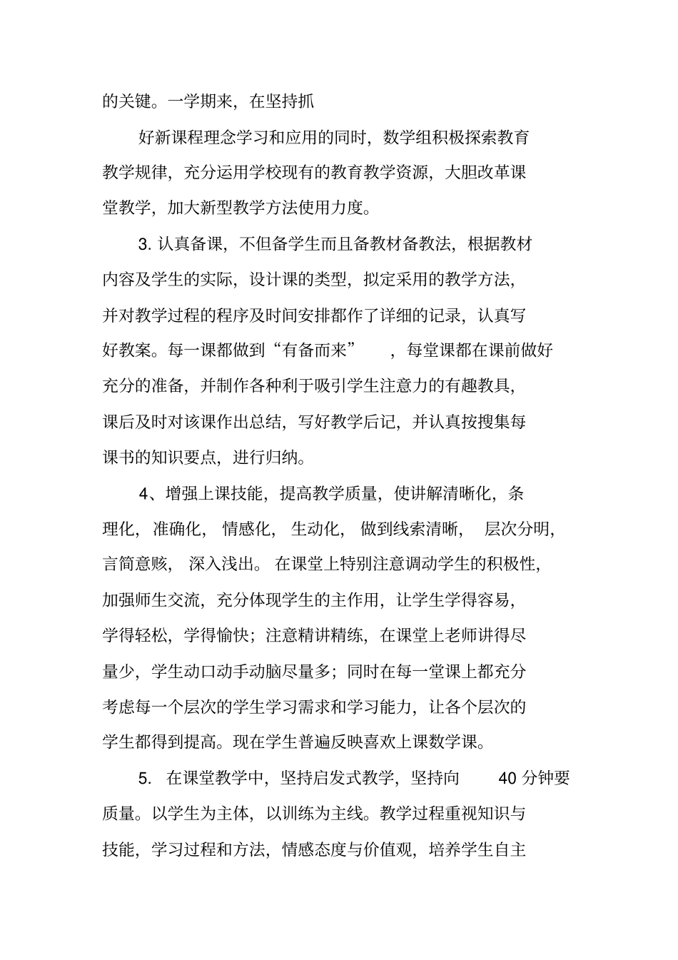 科任教师工作总结_第2页