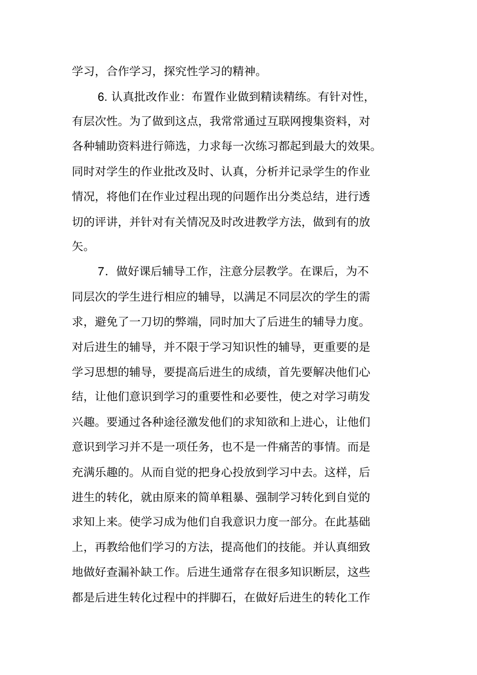 科任教师工作总结_第3页