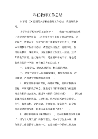 科任教师工作总结