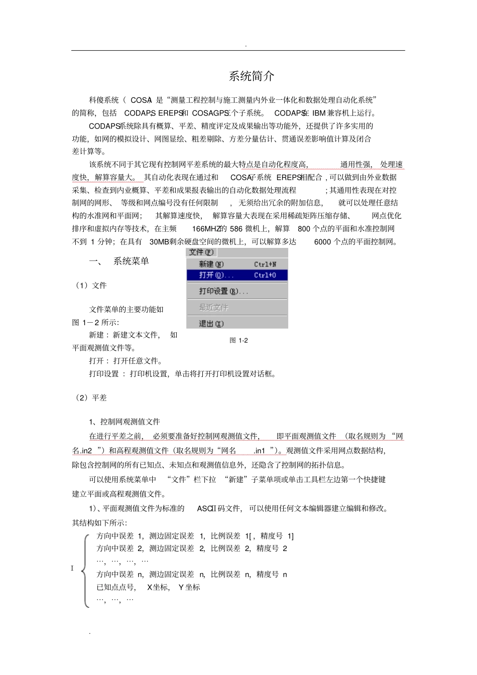 科傻软件学习_第1页