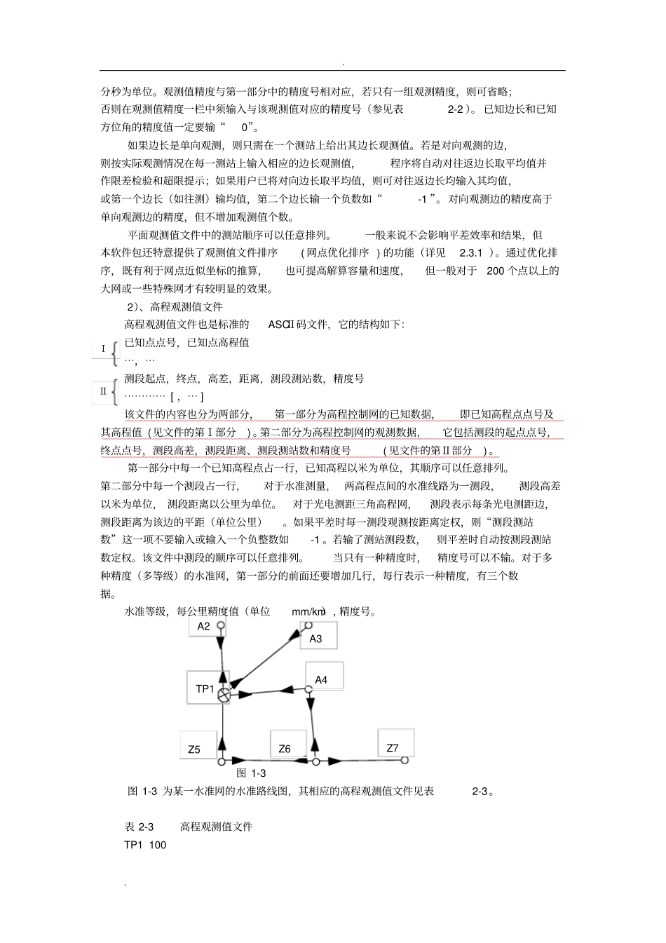 科傻软件学习_第3页