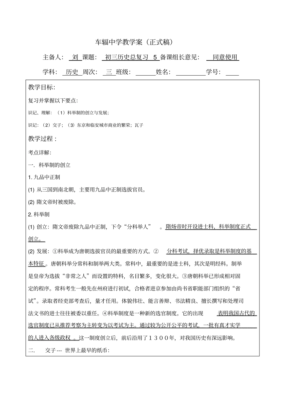 科举制的创立与发展_第1页