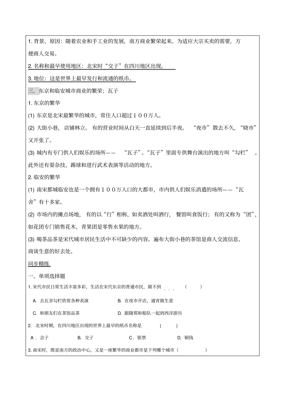 科举制的创立与发展_第2页