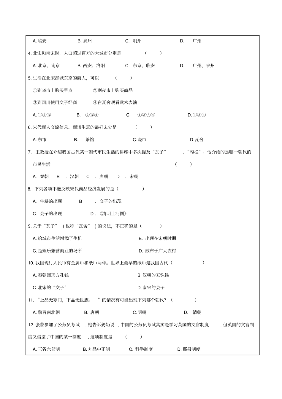 科举制的创立与发展_第3页