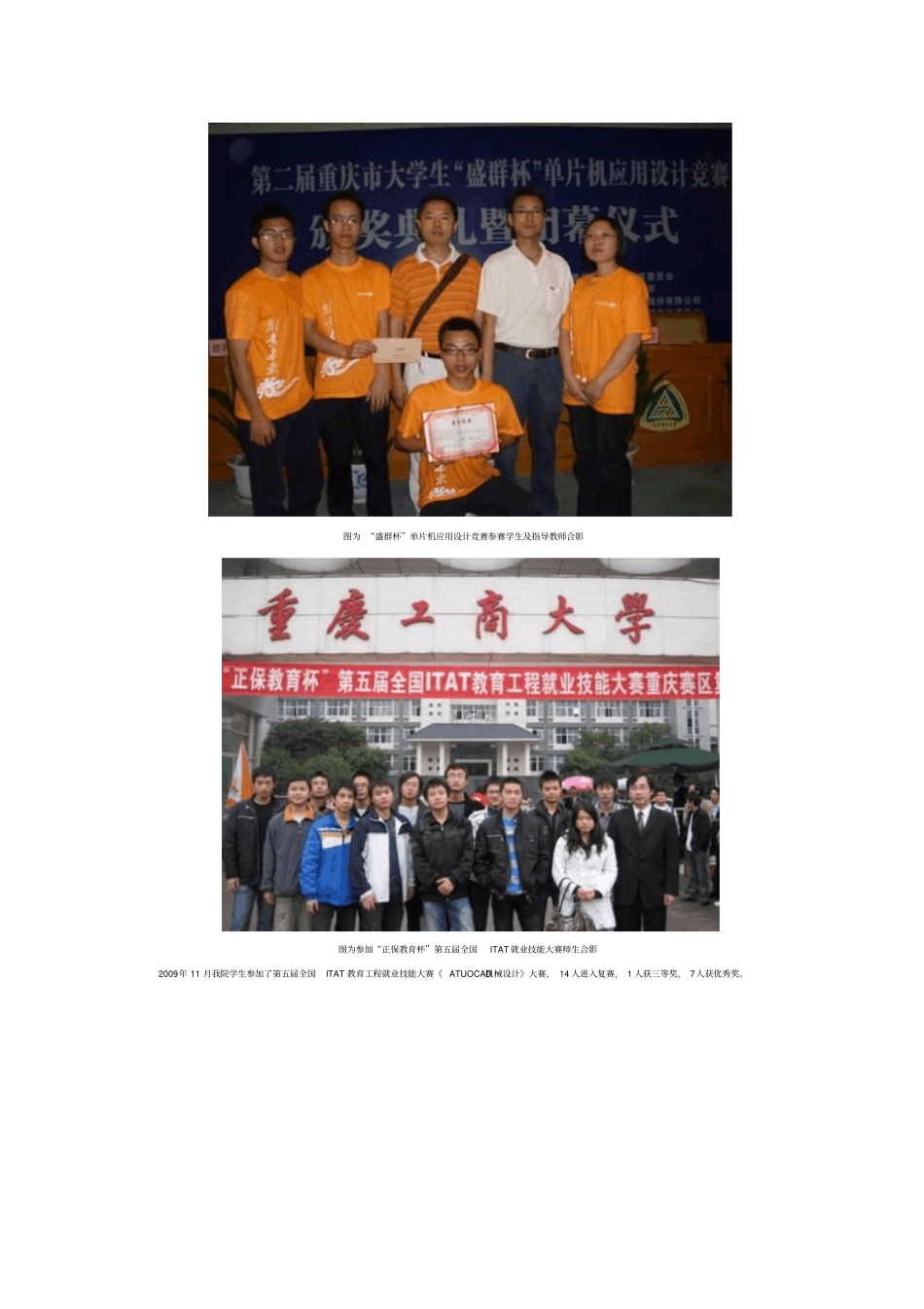 科创学院机电工程学院教育成果展示_第2页