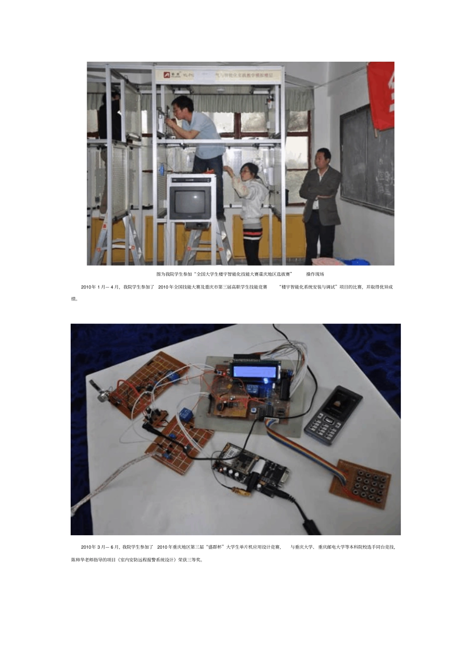 科创学院机电工程学院教育成果展示_第3页