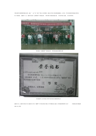 科创学院机电工程学院教育成果展示