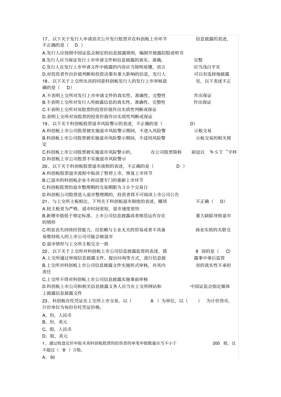 科创板开户试题及答案_第3页
