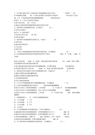 科创板开户试题及答案