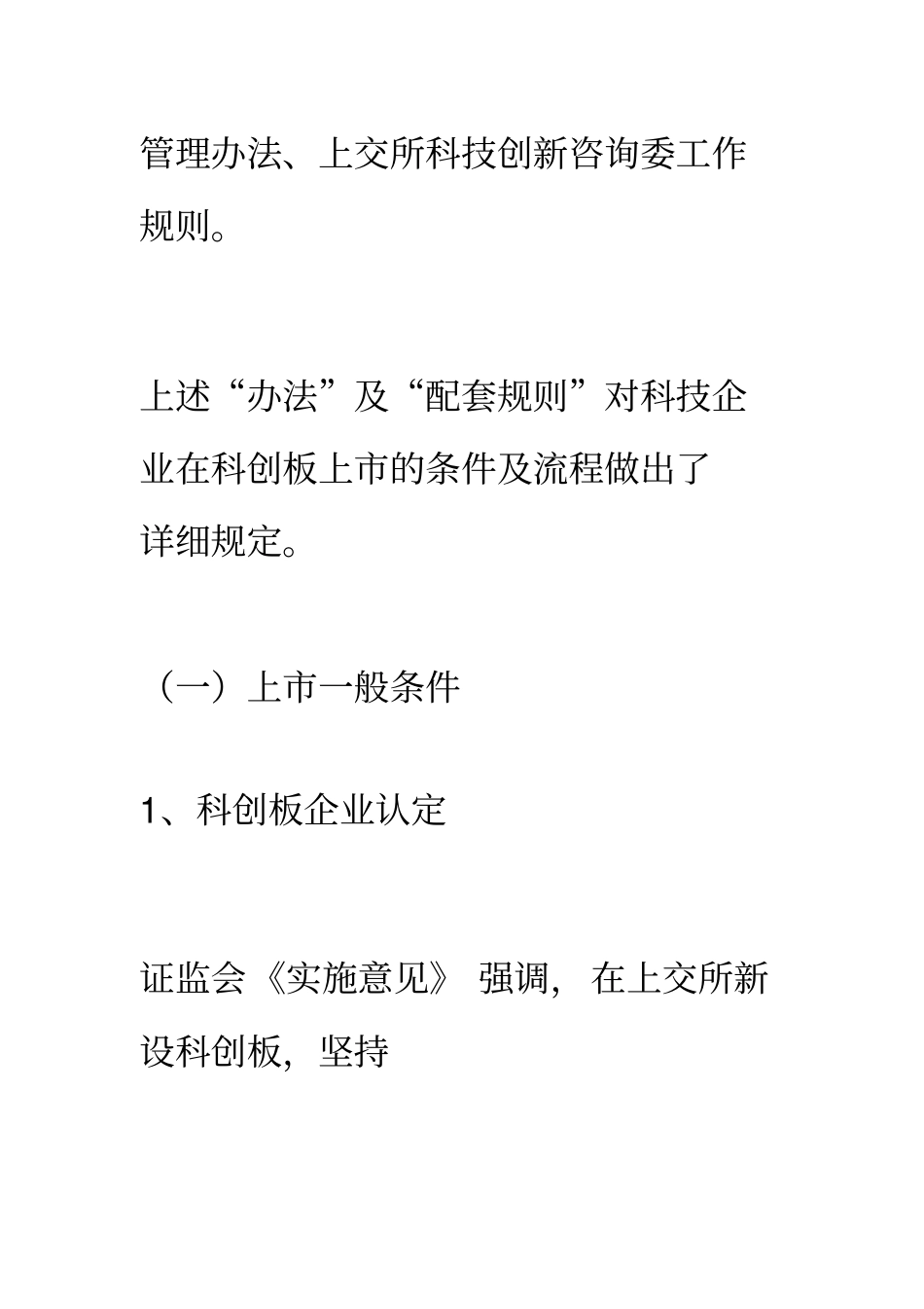 科创板上政策与流程_第2页