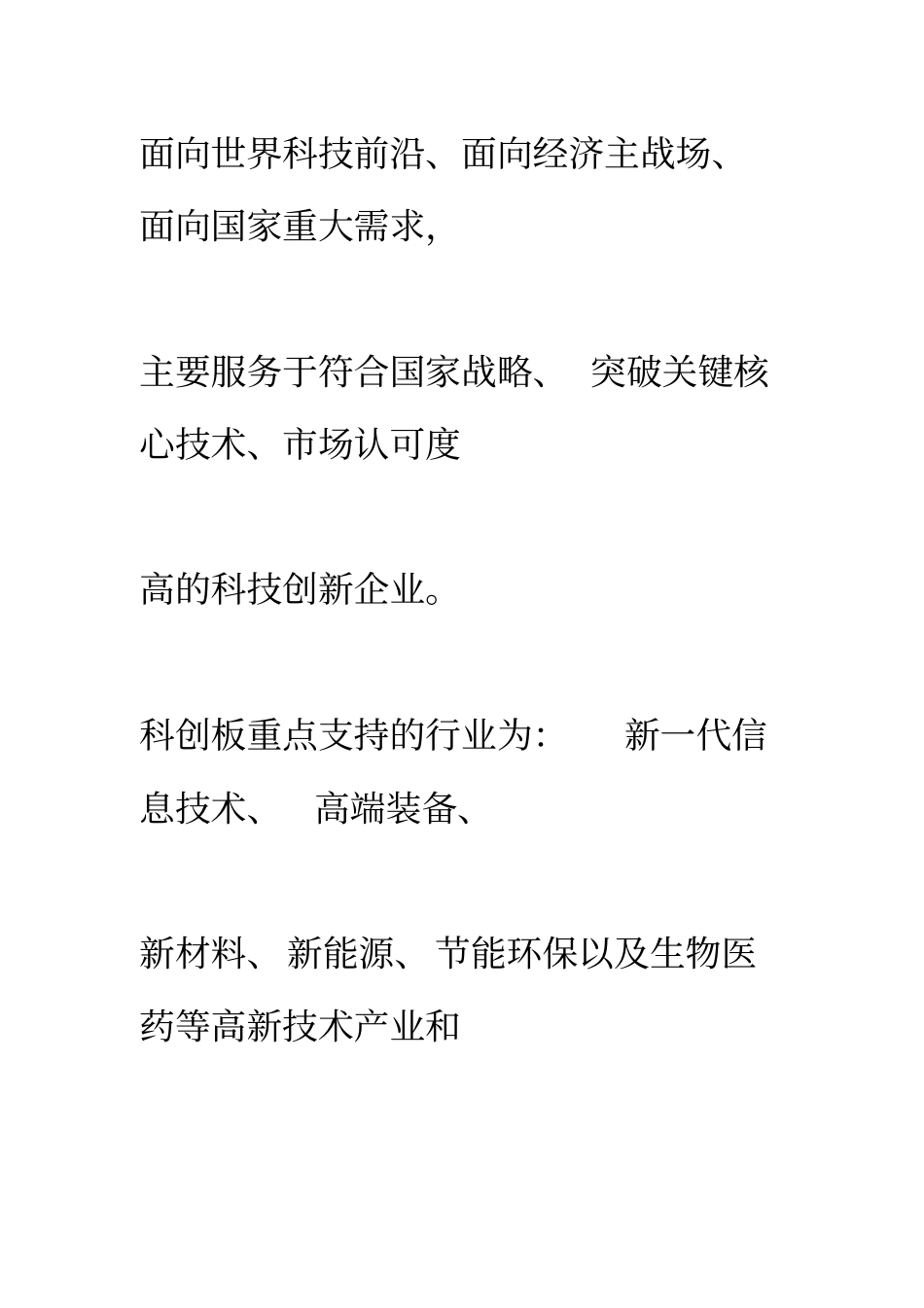 科创板上政策与流程_第3页