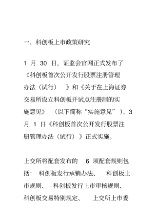 科创板上政策与流程