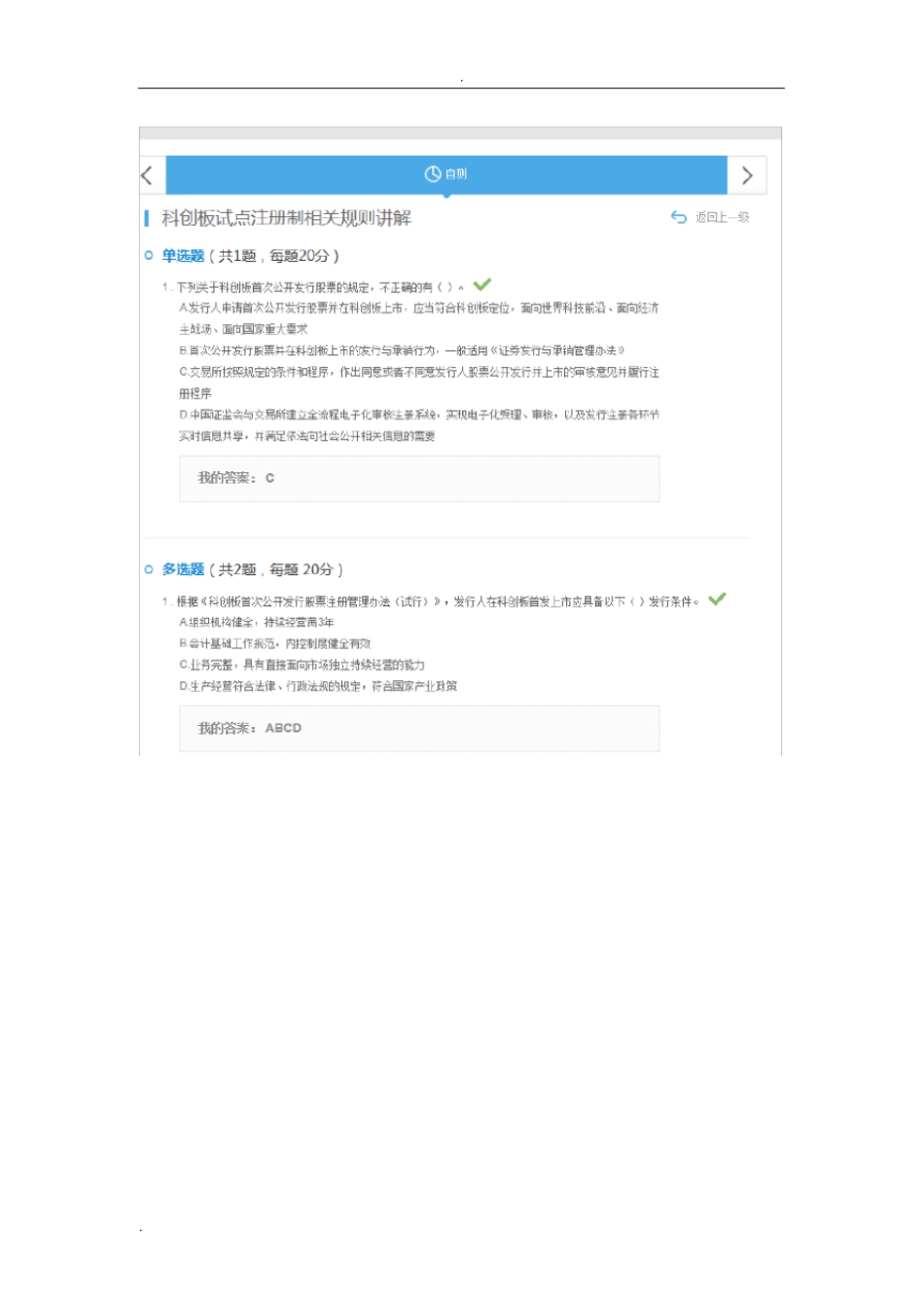 科创板试点注册制相关规则讲解答案100分_第3页