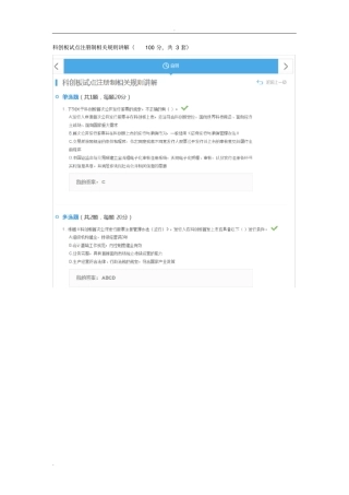 科创板试点注册制相关规则讲解答案100分