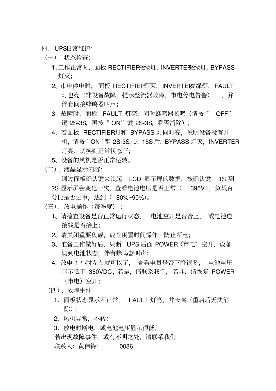 科华UPS用户培训_第2页