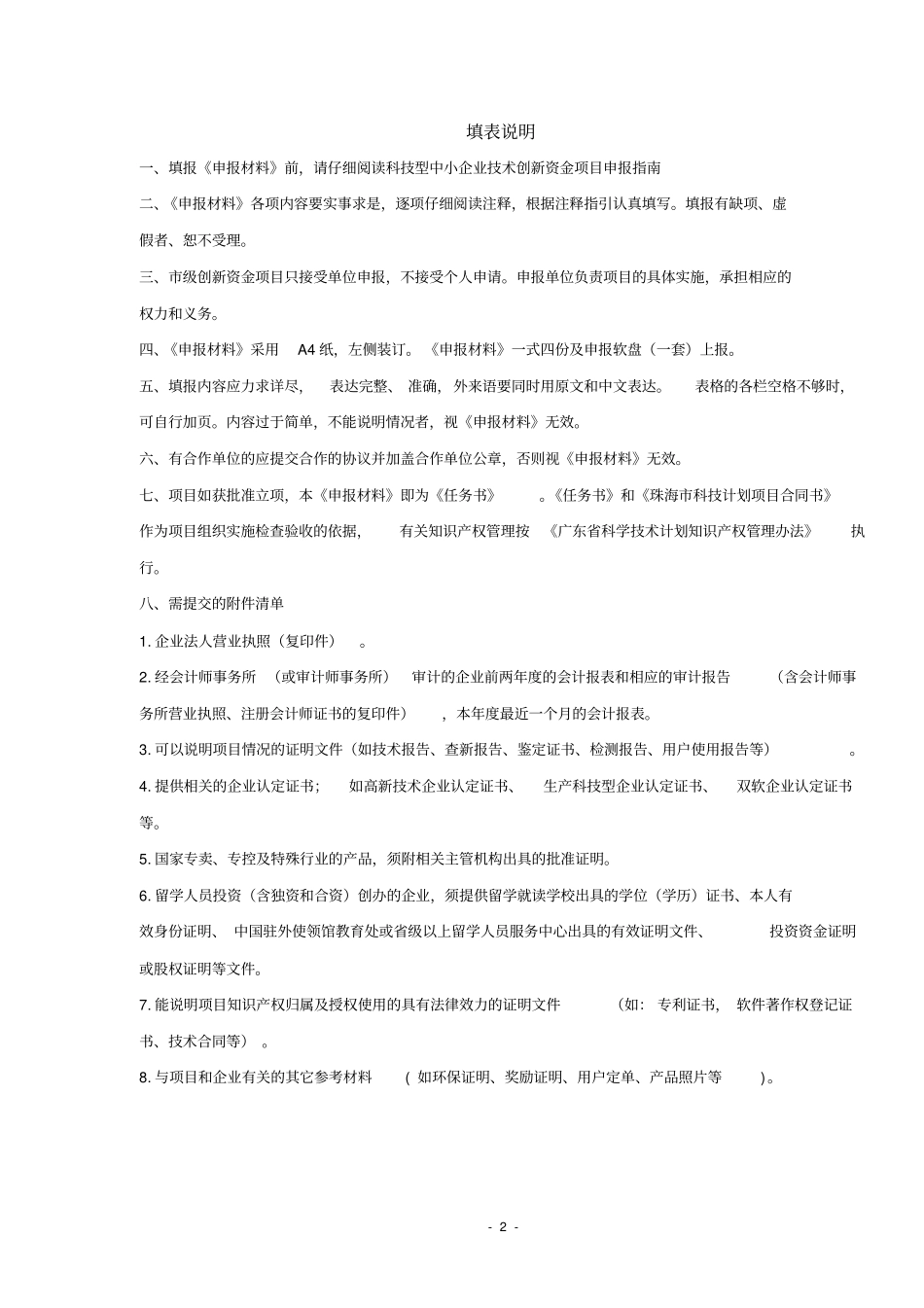 科利尔创新资金项目申报材料_第2页
