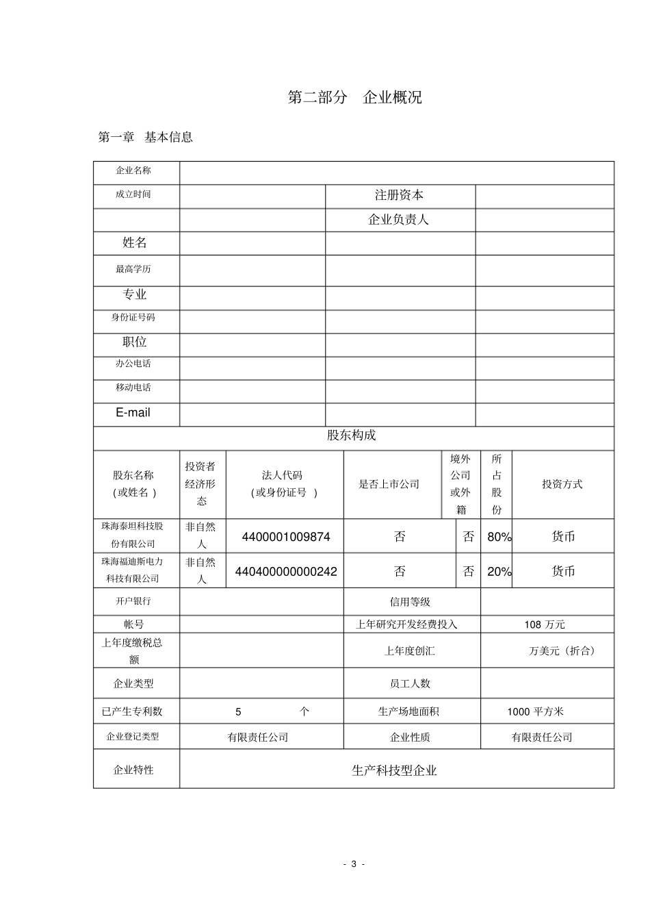 科利尔创新资金项目申报材料_第3页