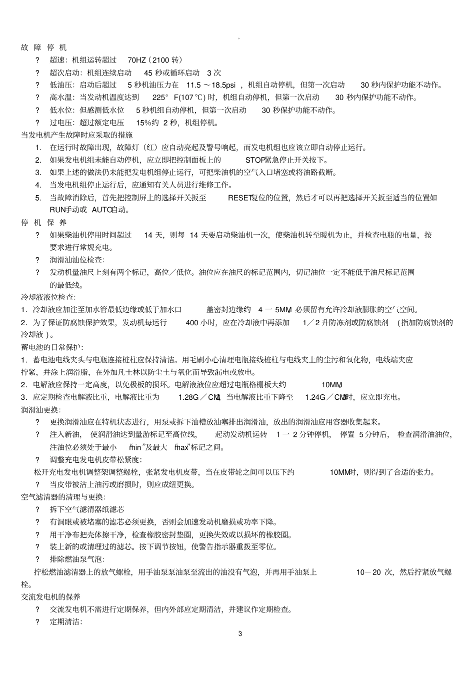 科勒柴油发电机组日常维护保养维修_第3页