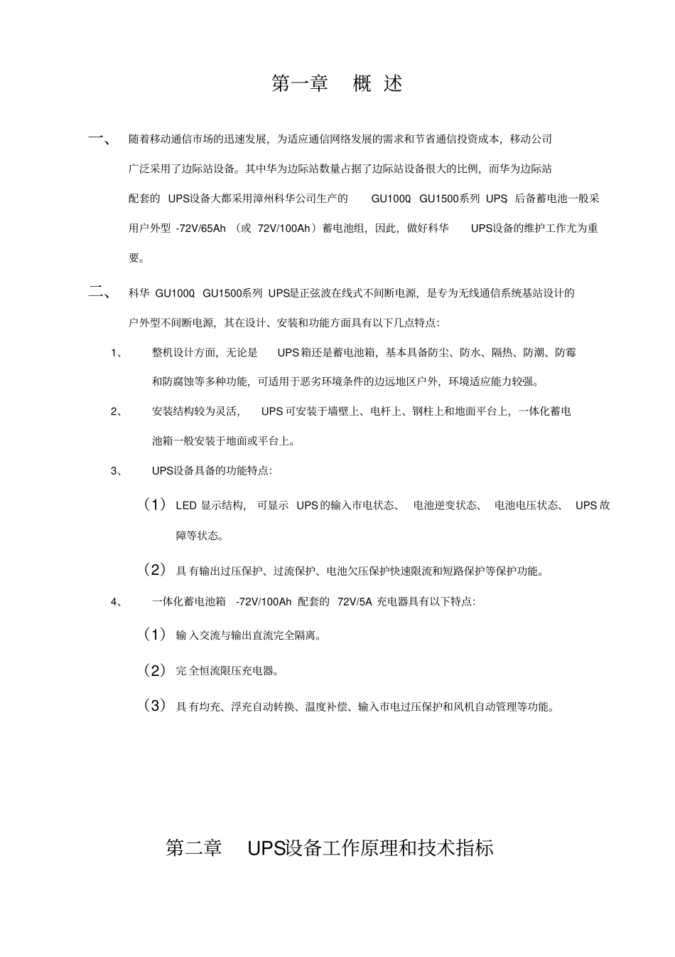 科华UPS电源维护操作手册_第3页