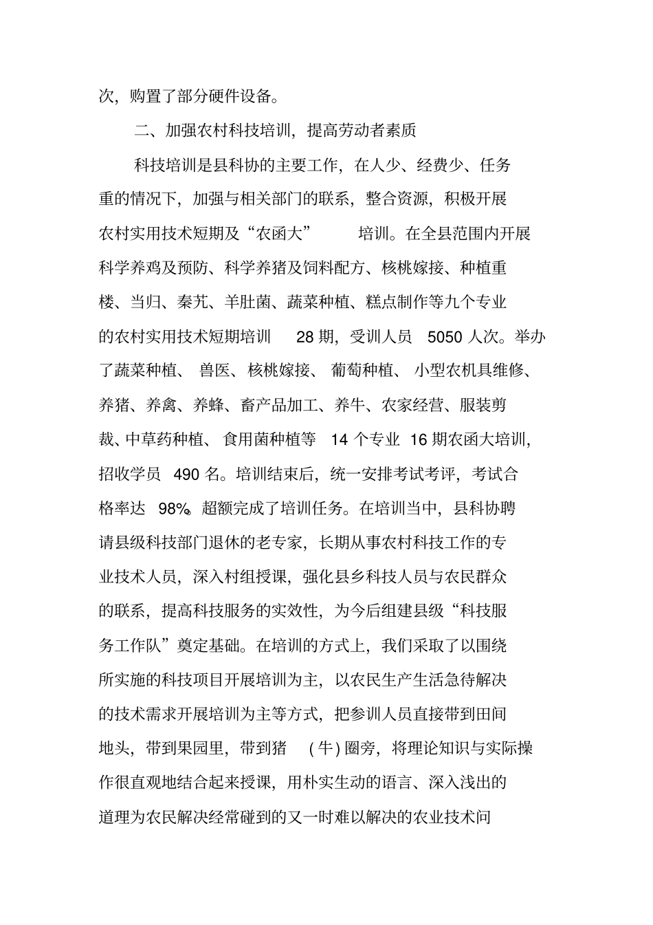 科协XX年工作总结及XX0年工作计划_第2页