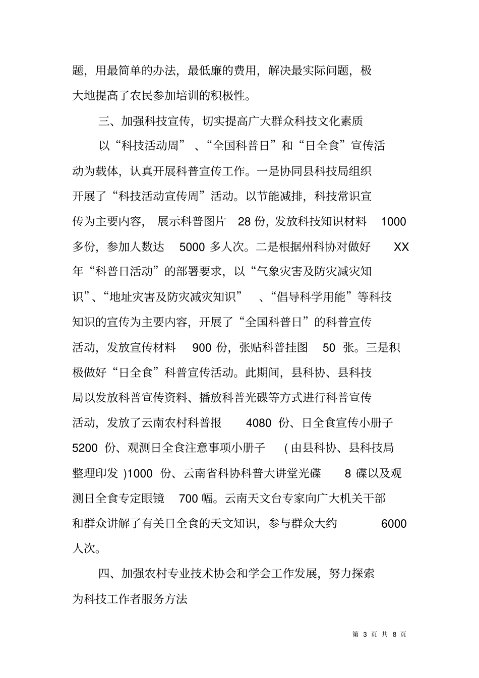 科协XX年工作总结及XX0年工作计划_第3页