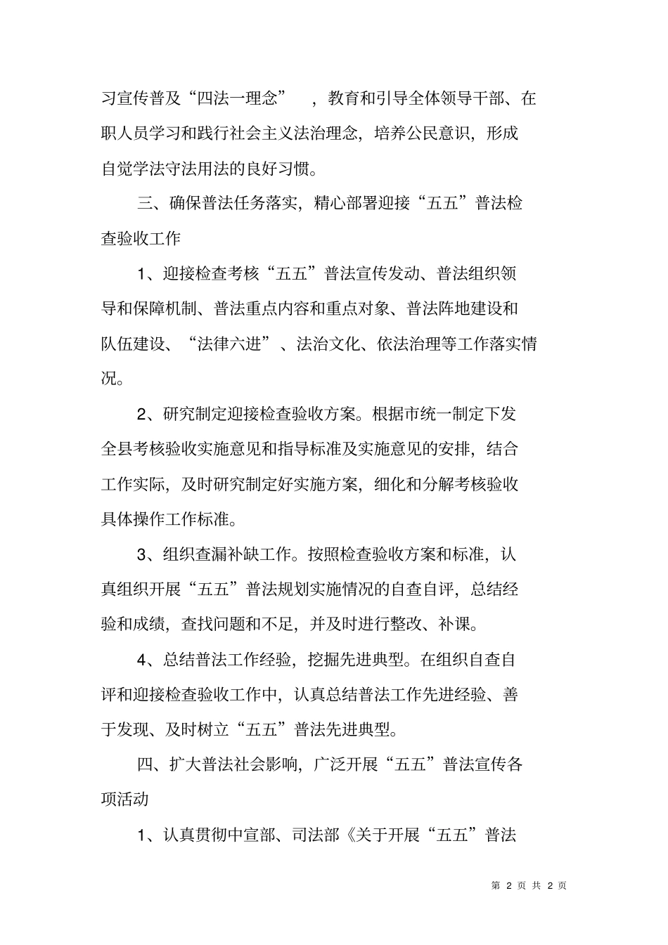 科协xx年依法治理及法制宣传教育工作计划_第2页