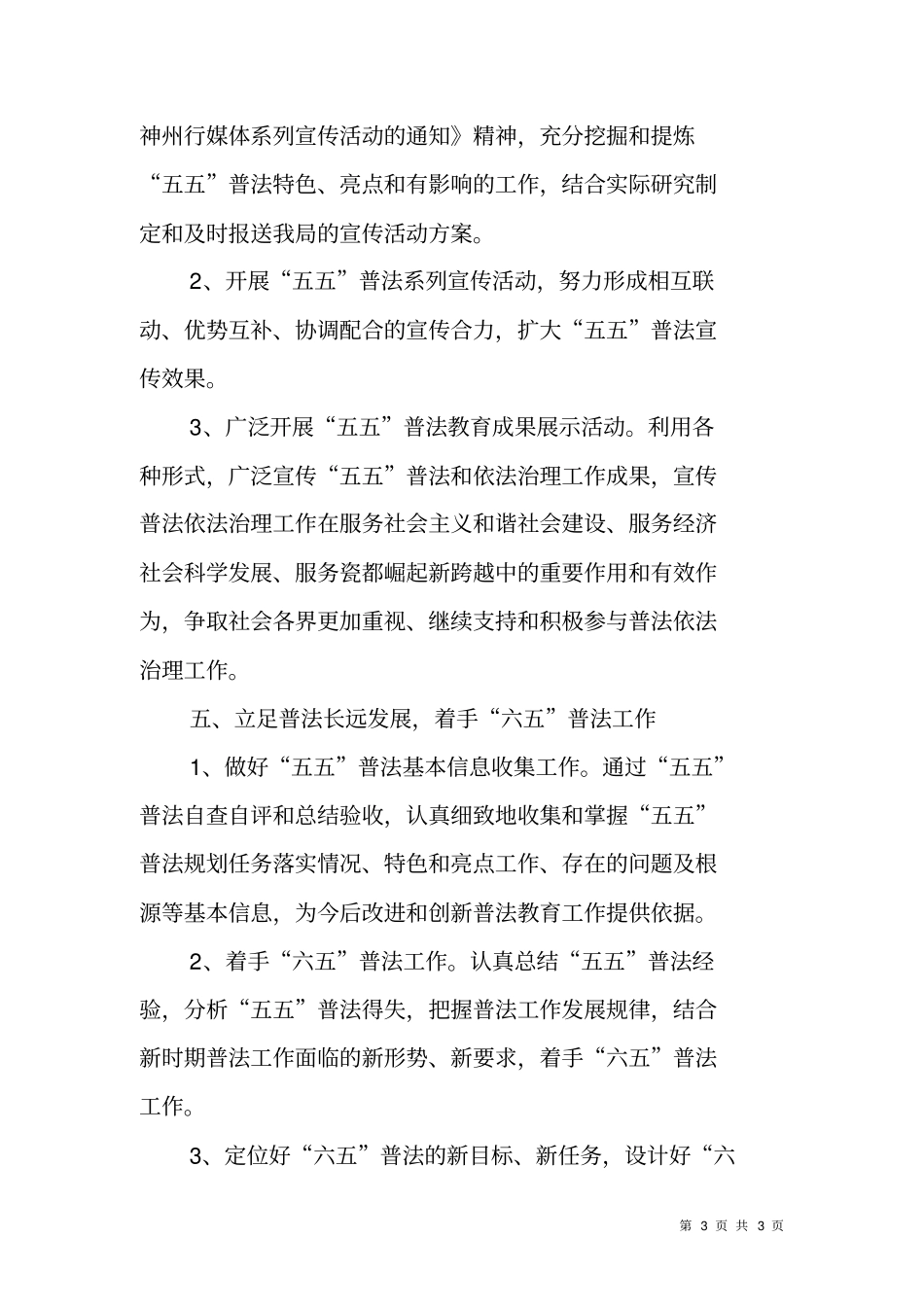 科协xx年依法治理及法制宣传教育工作计划_第3页