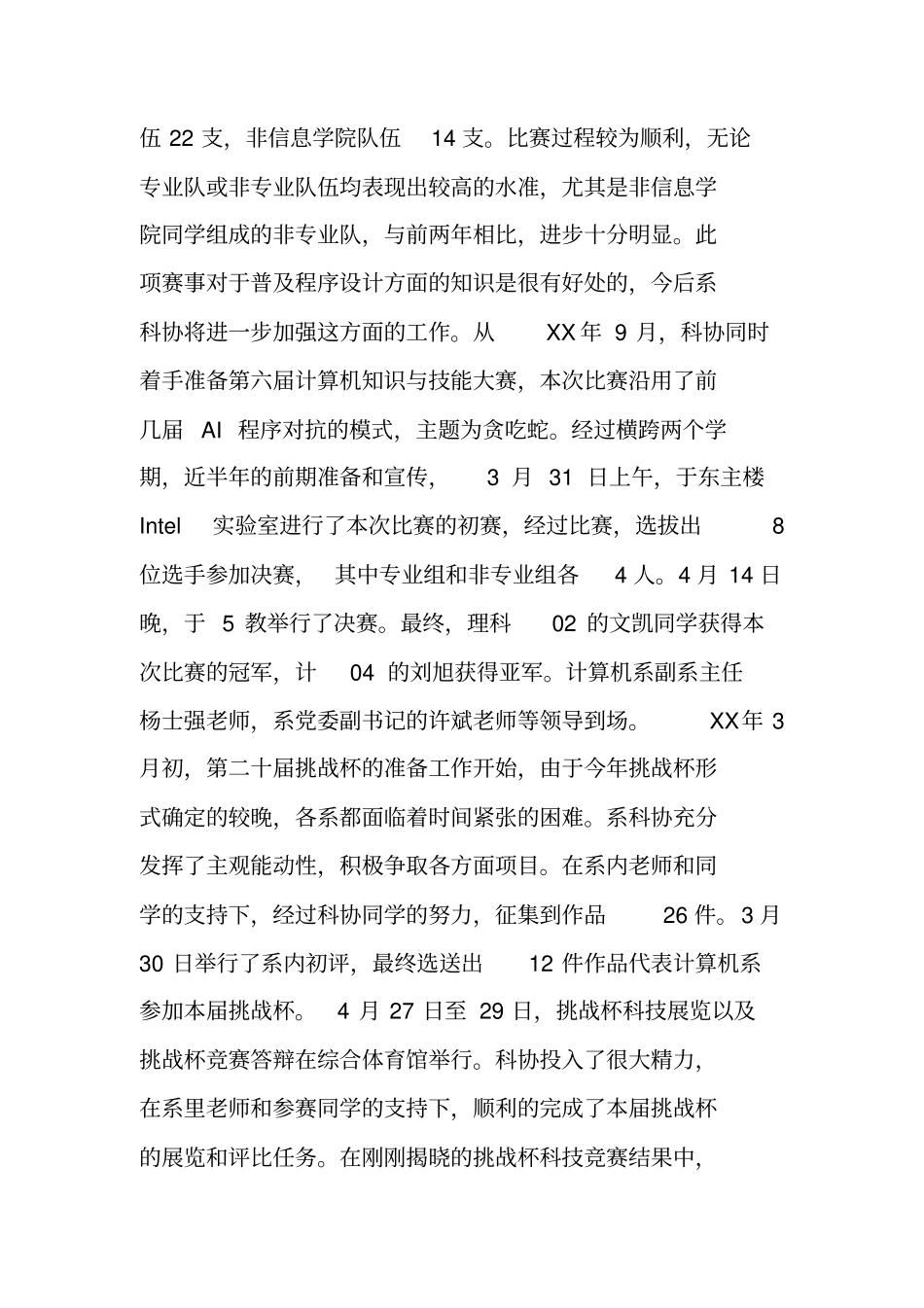 科协主席述职报告_第2页