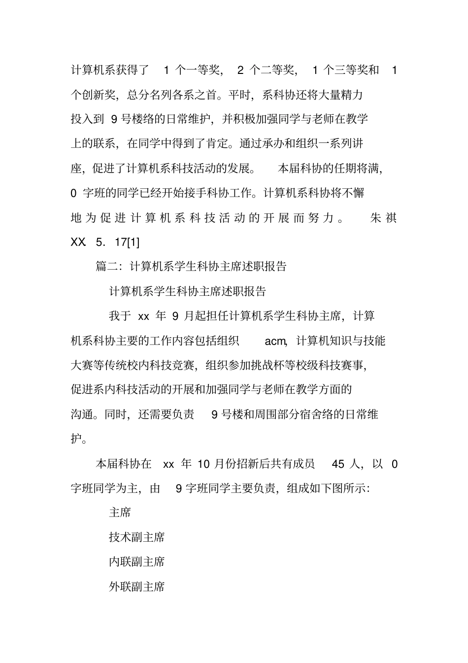 科协主席述职报告_第3页