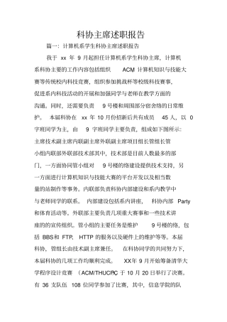 科协主席述职报告