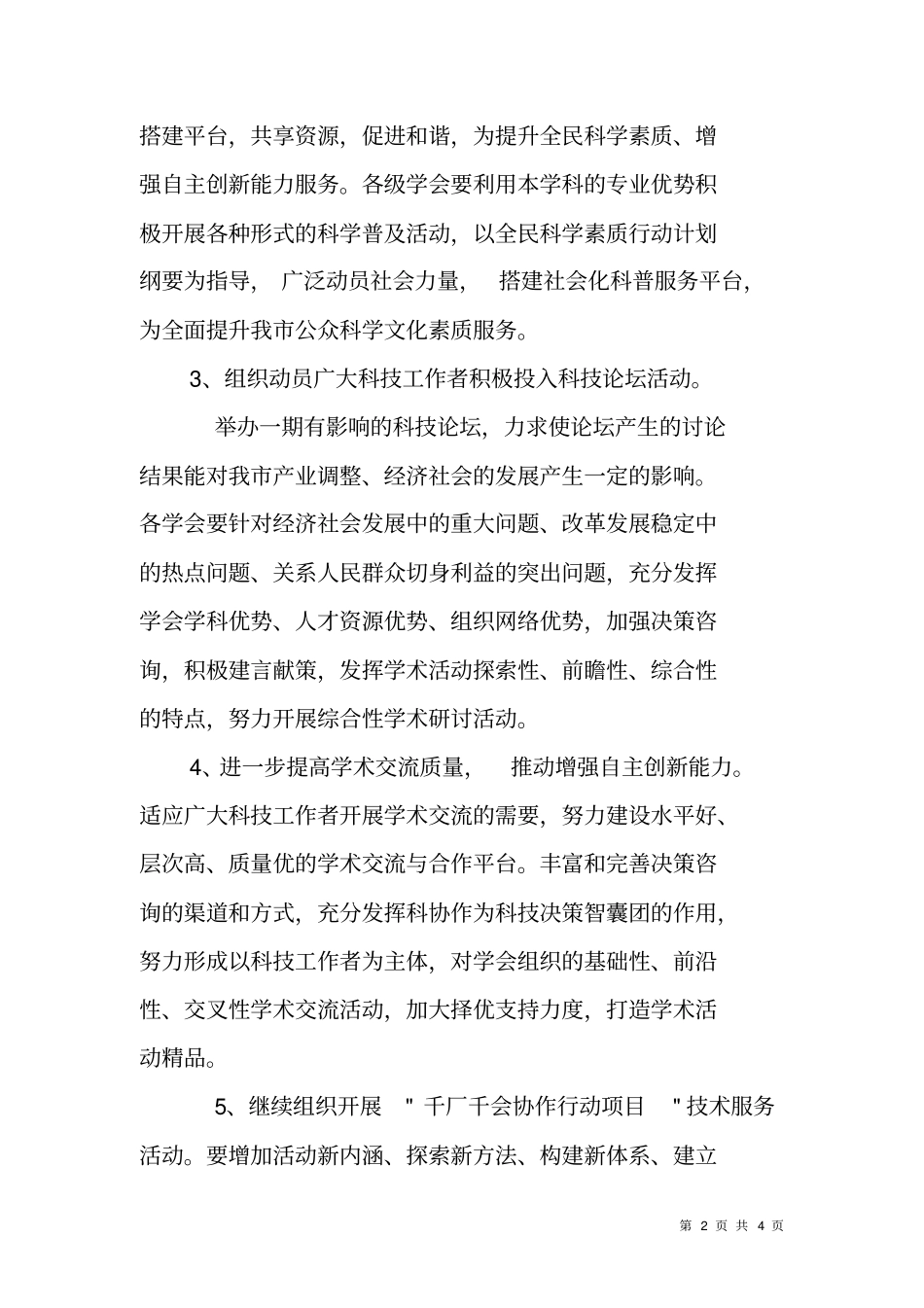 科协学会工作计划_第2页