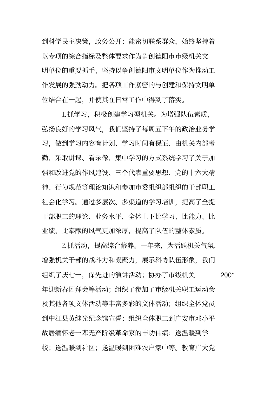 科协创建文明单位申报材料_第2页