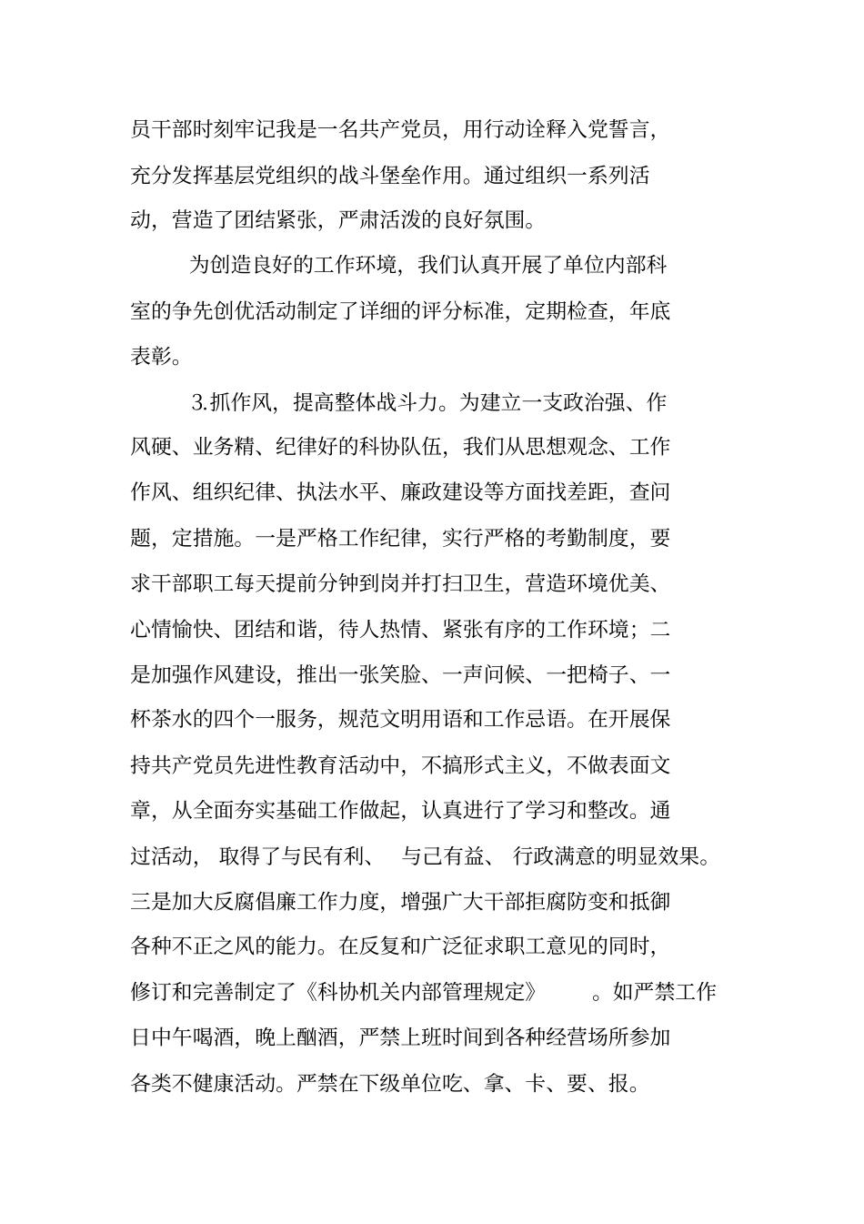 科协创建文明单位申报材料_第3页