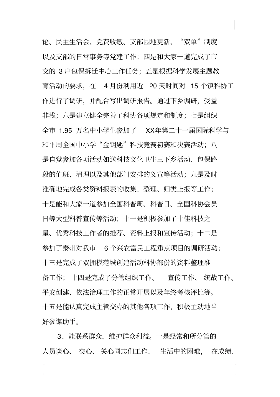 科协办公室主任述职述廉报告_第2页