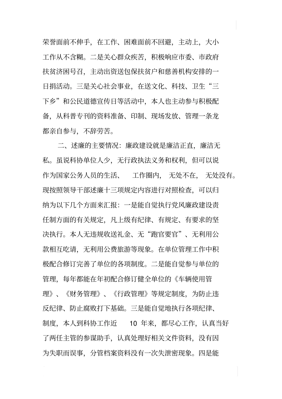科协办公室主任述职述廉报告_第3页