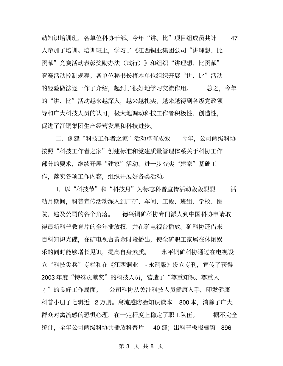 科协工作总结及工作设想公司【可编辑版】_第3页