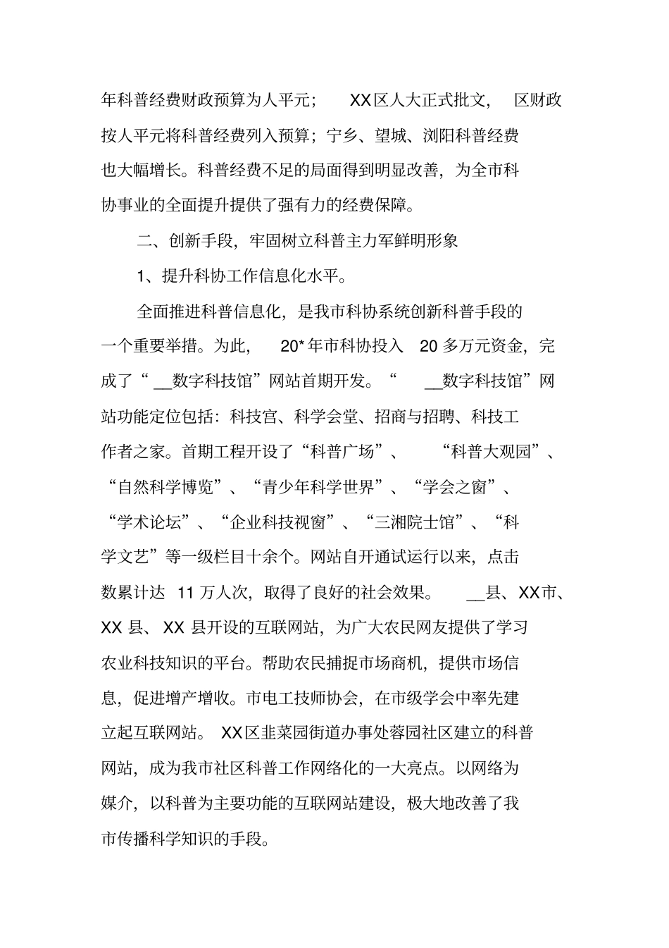 科协科普工作申报材料_第3页