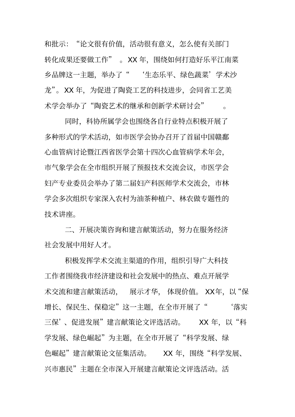 科协工作调研报告_第2页