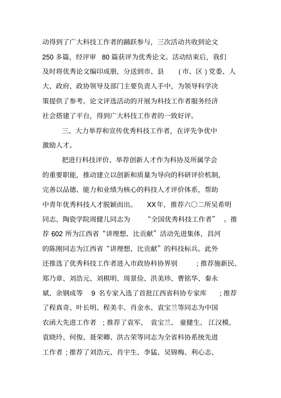 科协工作调研报告_第3页