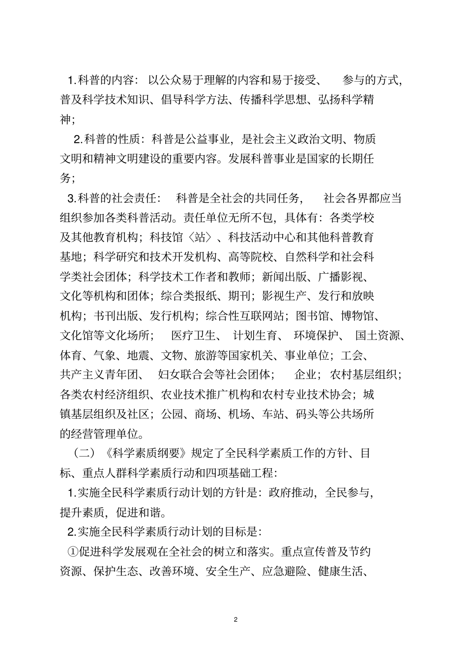 科协的基本知识_第2页