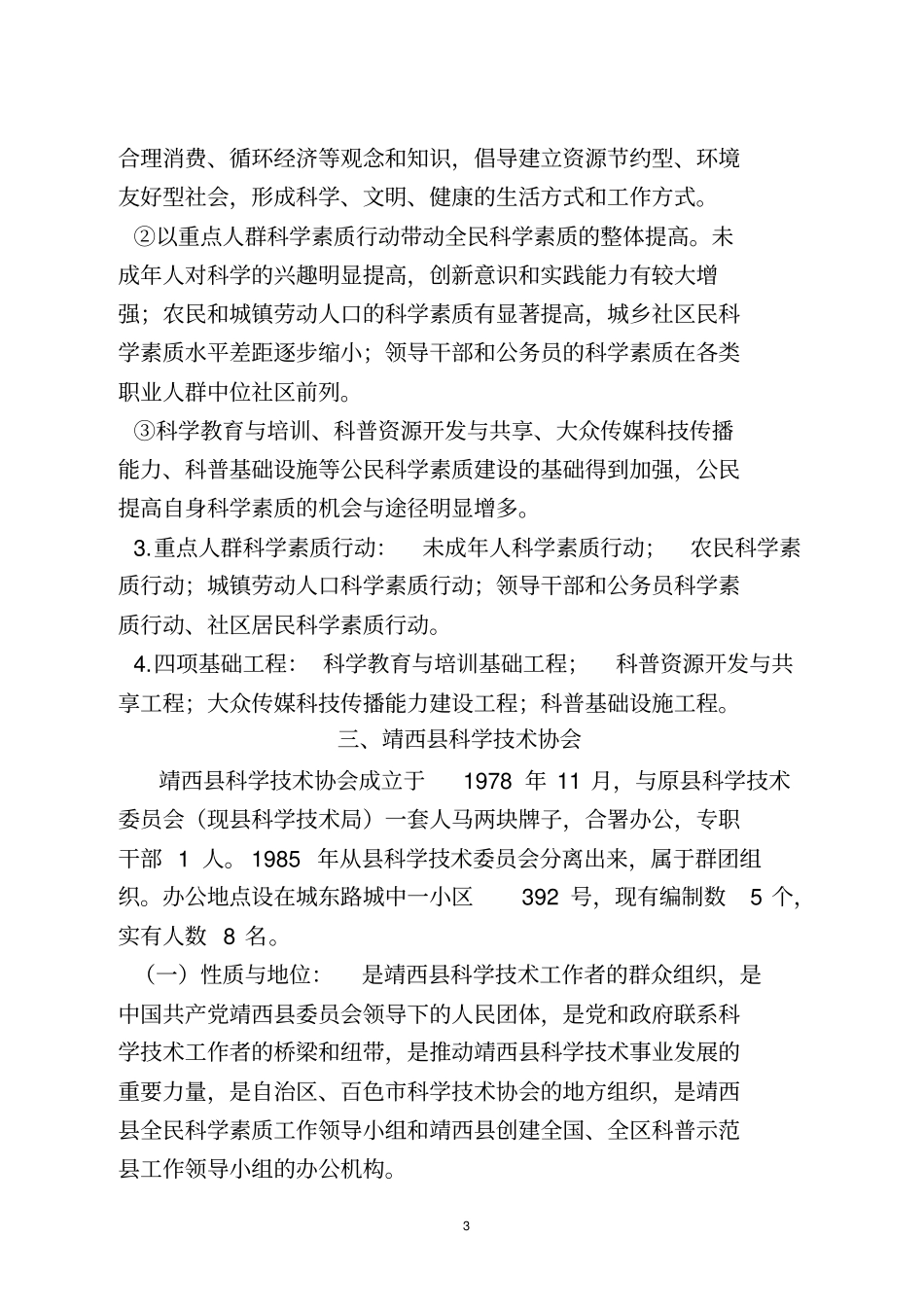 科协的基本知识_第3页