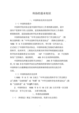 科协的基本知识