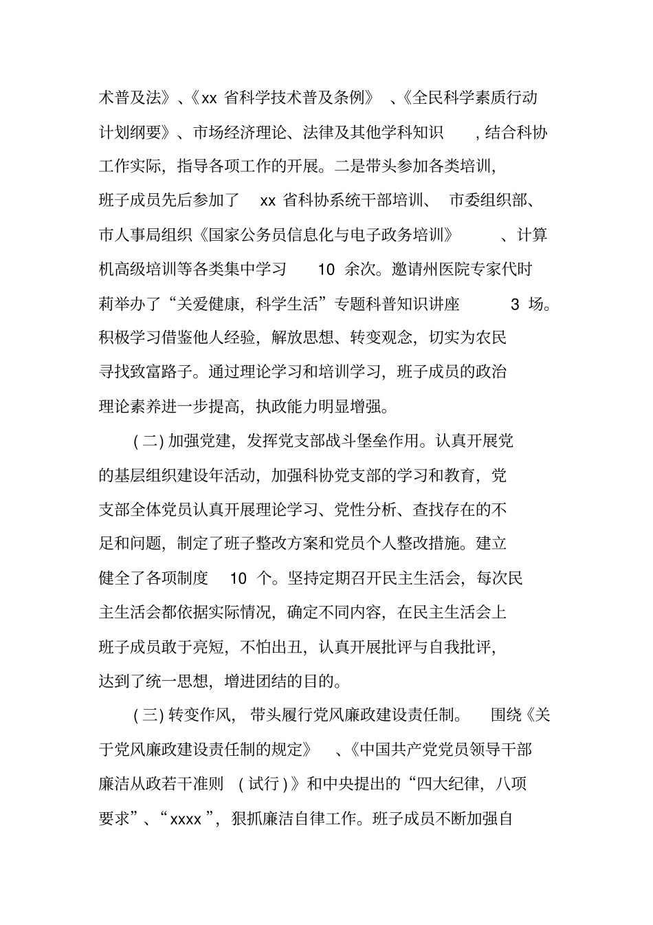 科协主席述职述廉报告_第2页