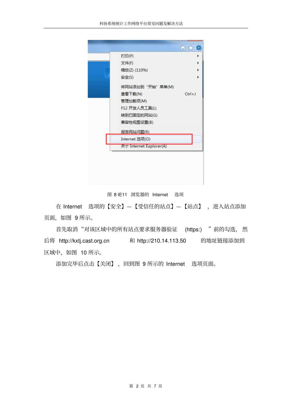 科协系统统计工作网络平台常见问题及解决方法201114资料_第2页