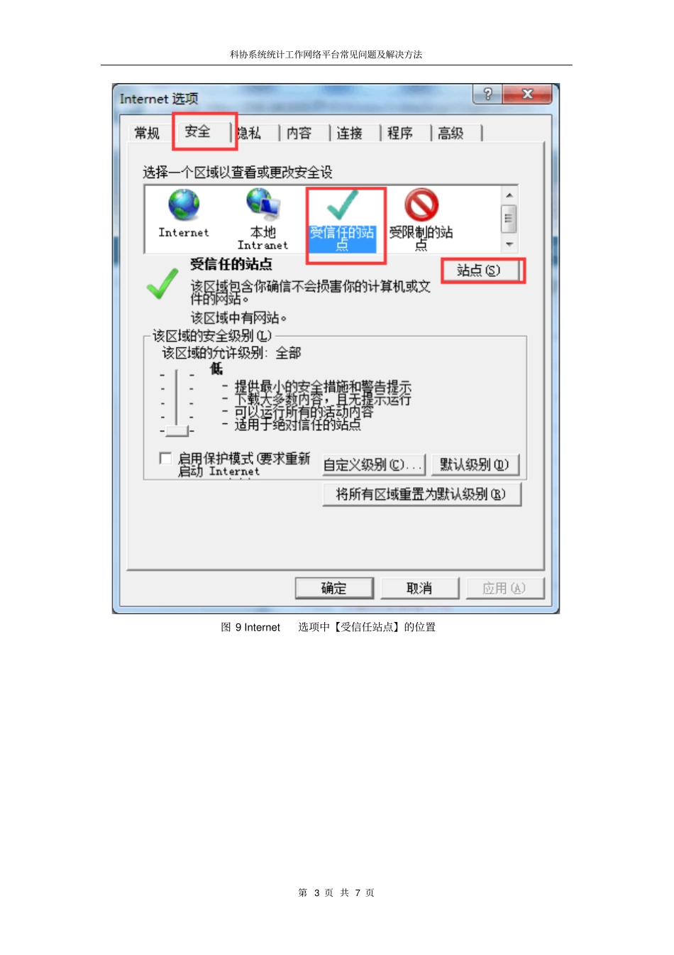 科协系统统计工作网络平台常见问题及解决方法201114资料_第3页